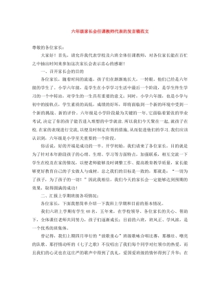 六年级家长会任课教师代表的发言稿范文 