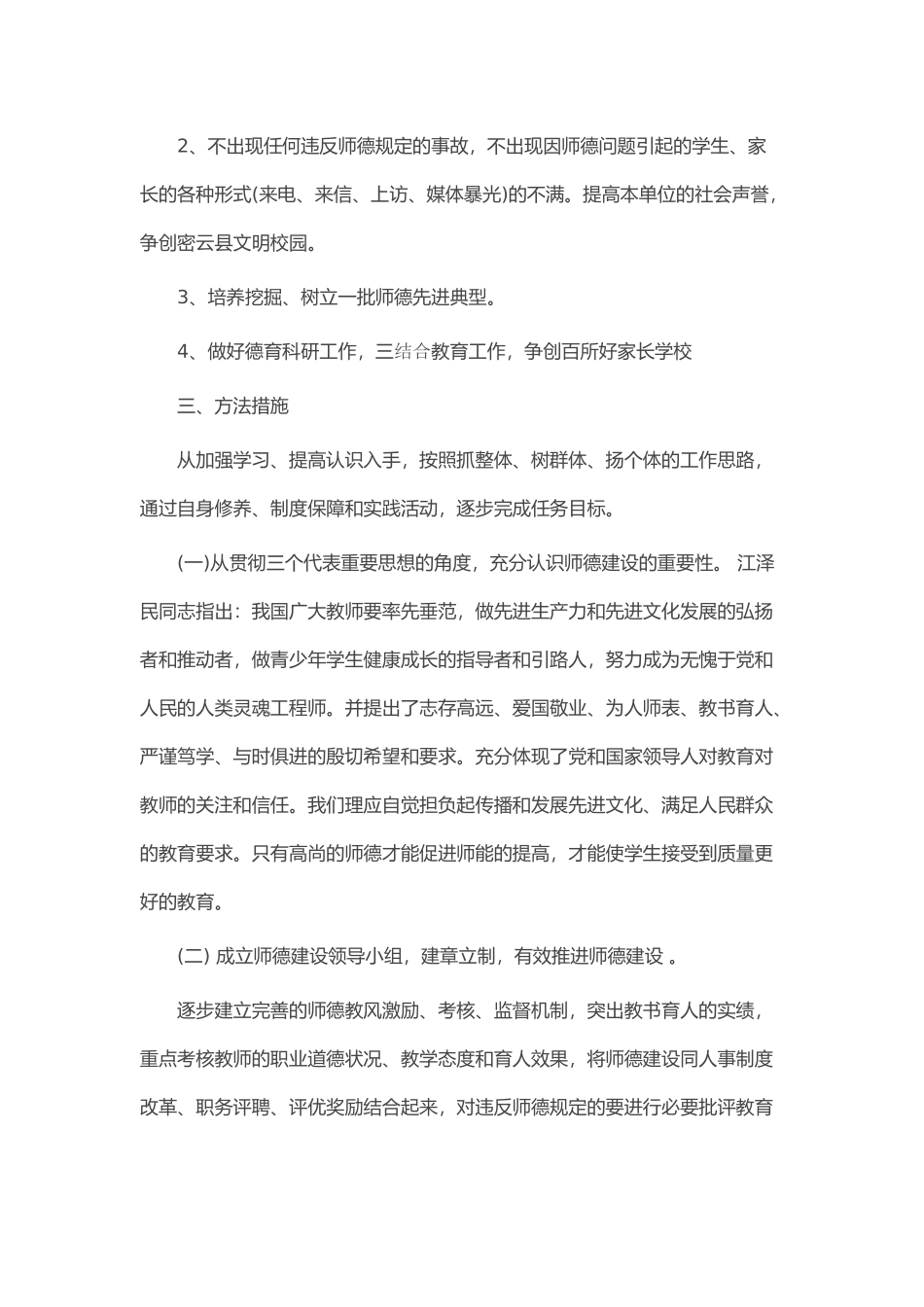 石莱镇中心小学德育队伍培训计划_第2页