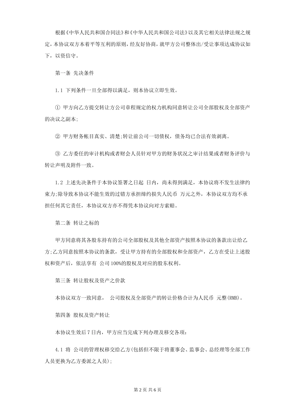 收购协议书范本_第2页