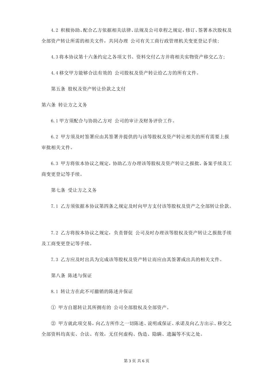 收购协议书范本_第3页