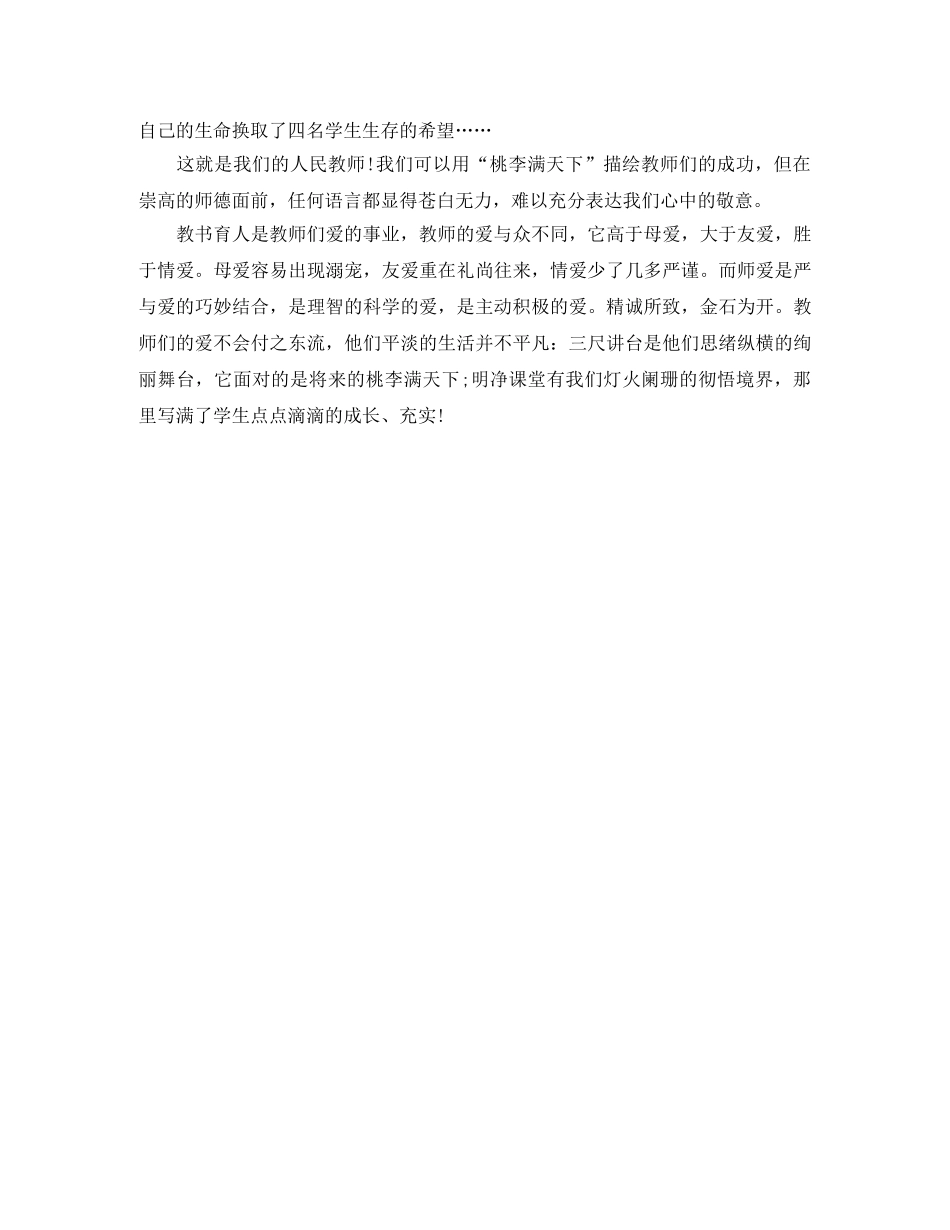 感恩教师节学生演讲稿范文800字 _第2页