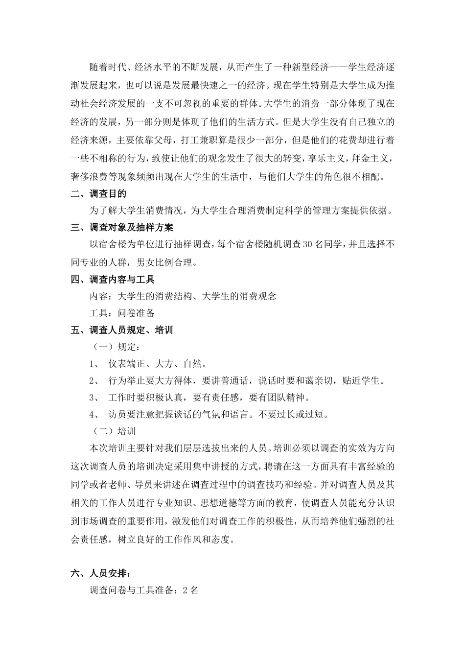 社会调查设计方案_第2页