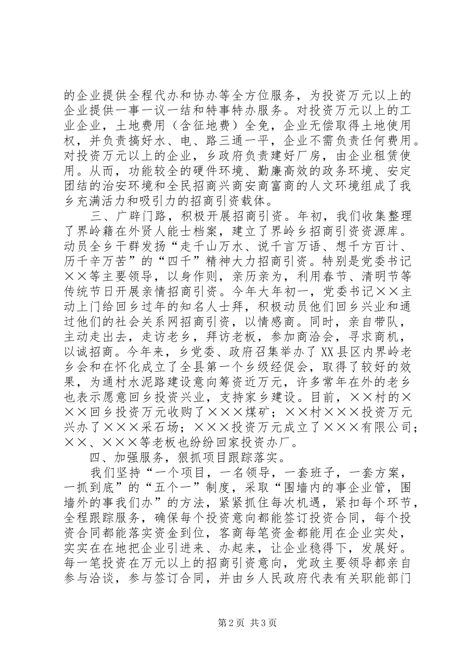 ××乡二○○五年上半年招商引资工作总结_第2页