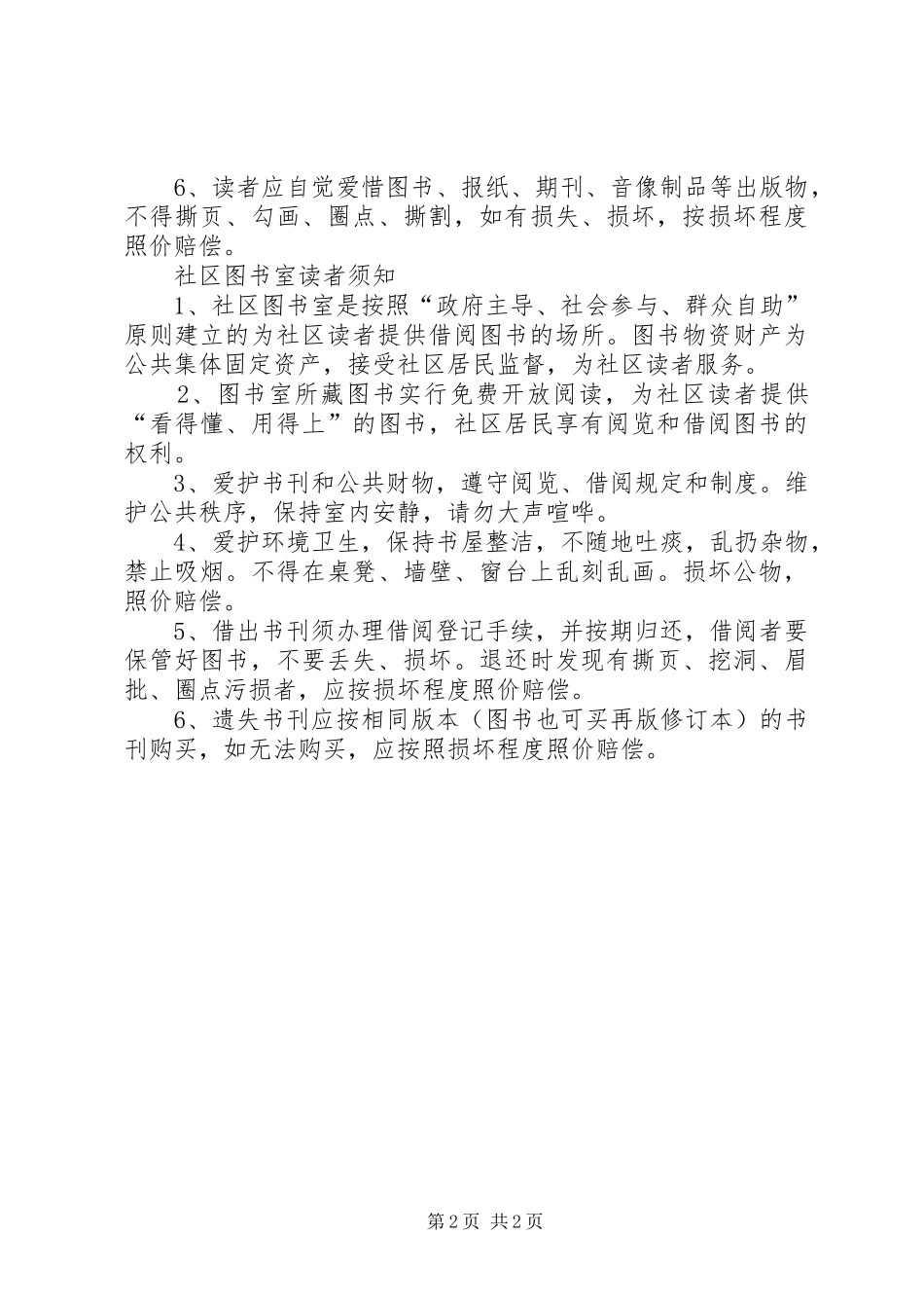 社区图书室管理员职责_第2页