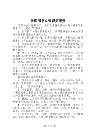 社区图书室管理员职责