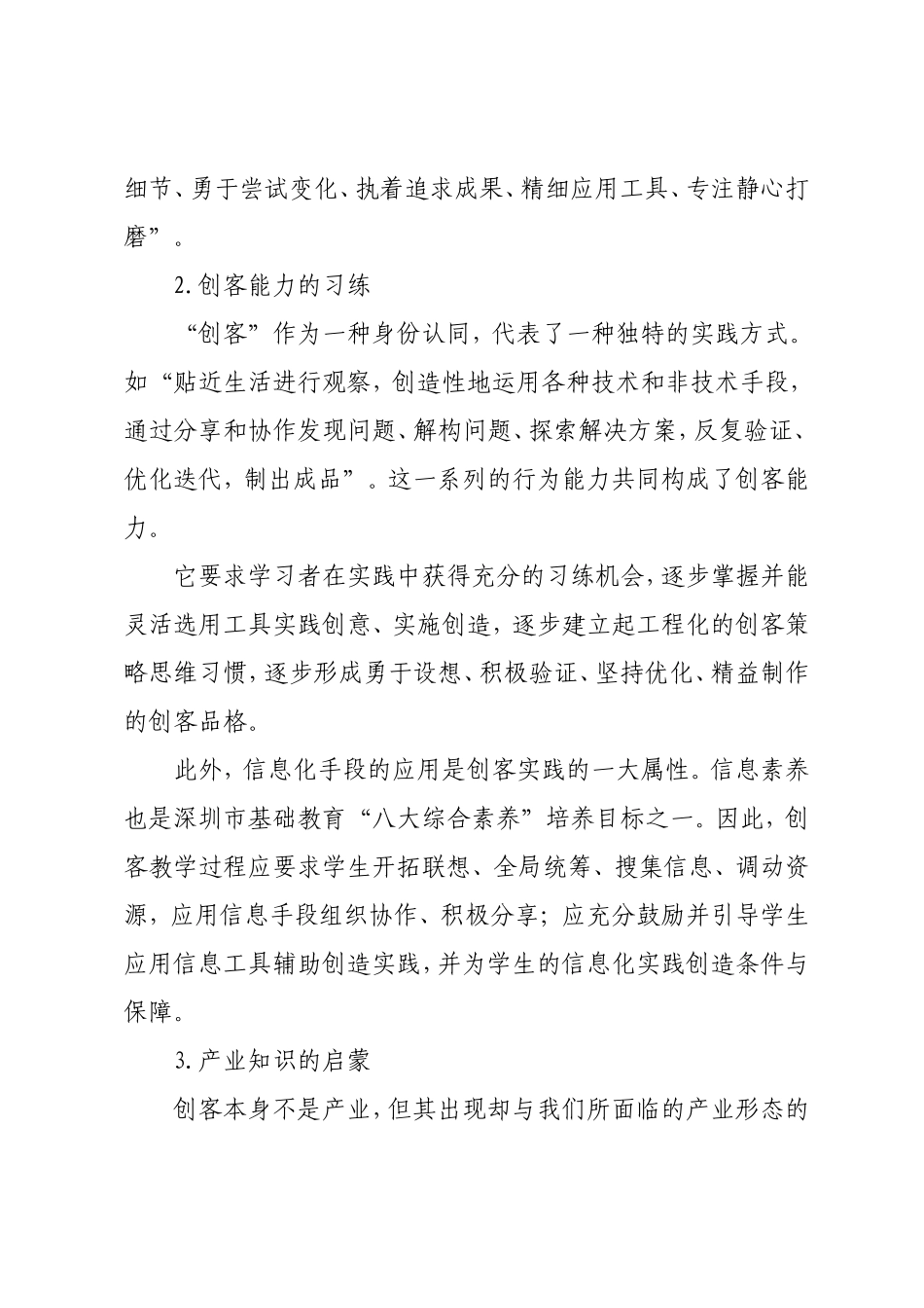 深圳市中小学创客教育课程建设指南_第3页