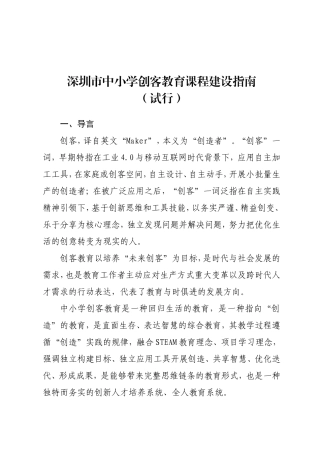 深圳市中小学创客教育课程建设指南