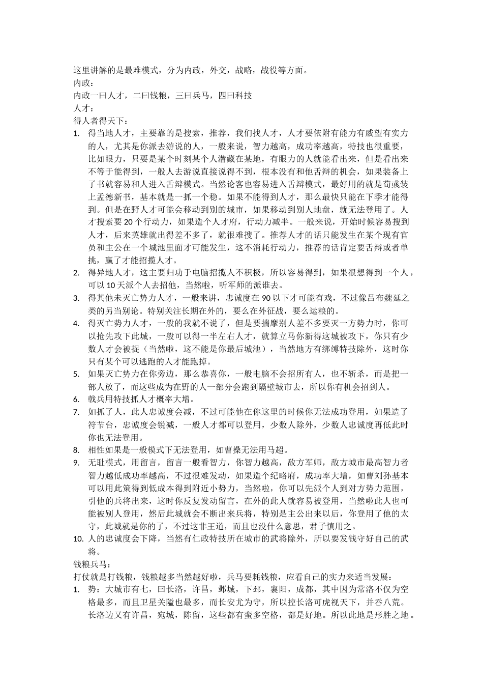 三国志11威力加强版全面攻略_第1页