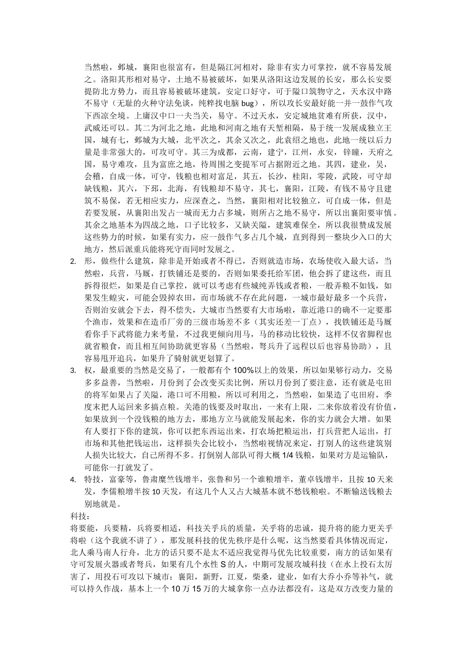 三国志11威力加强版全面攻略_第2页