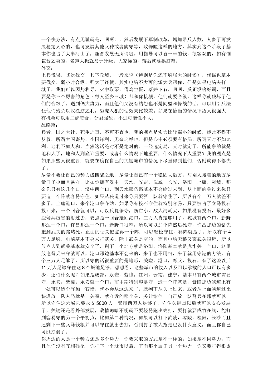 三国志11威力加强版全面攻略_第3页