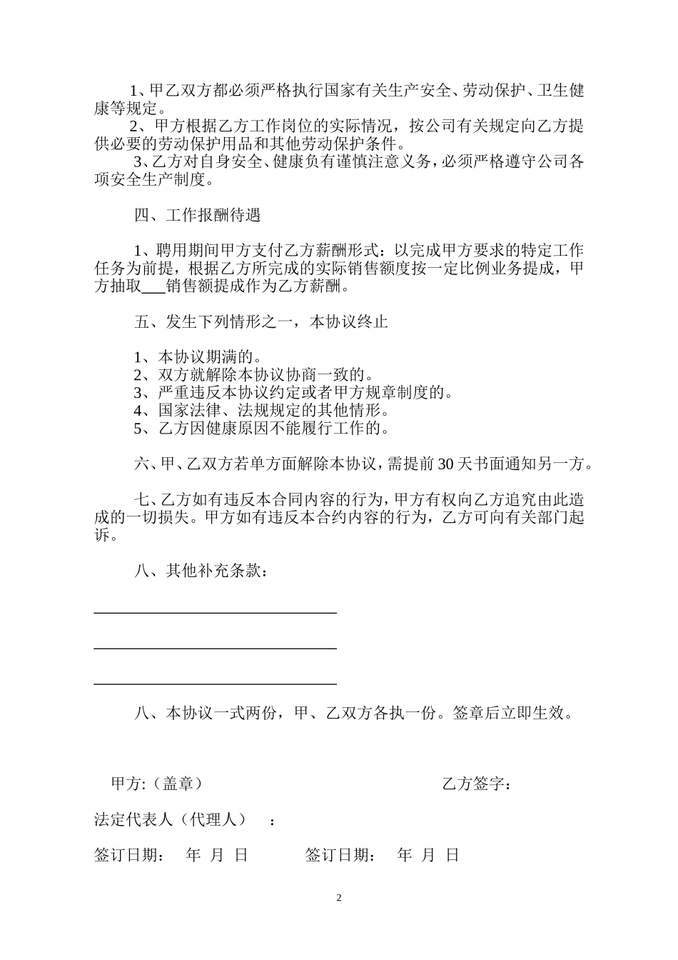 外聘专家聘用协议_第2页