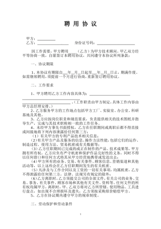 外聘专家聘用协议