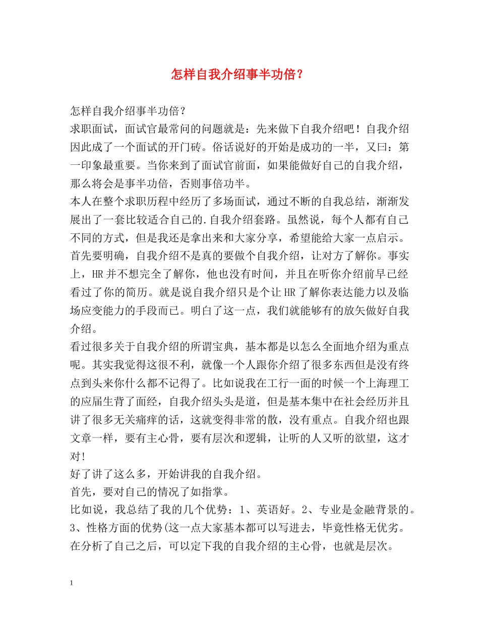 怎样自我介绍事半功倍？ _第1页