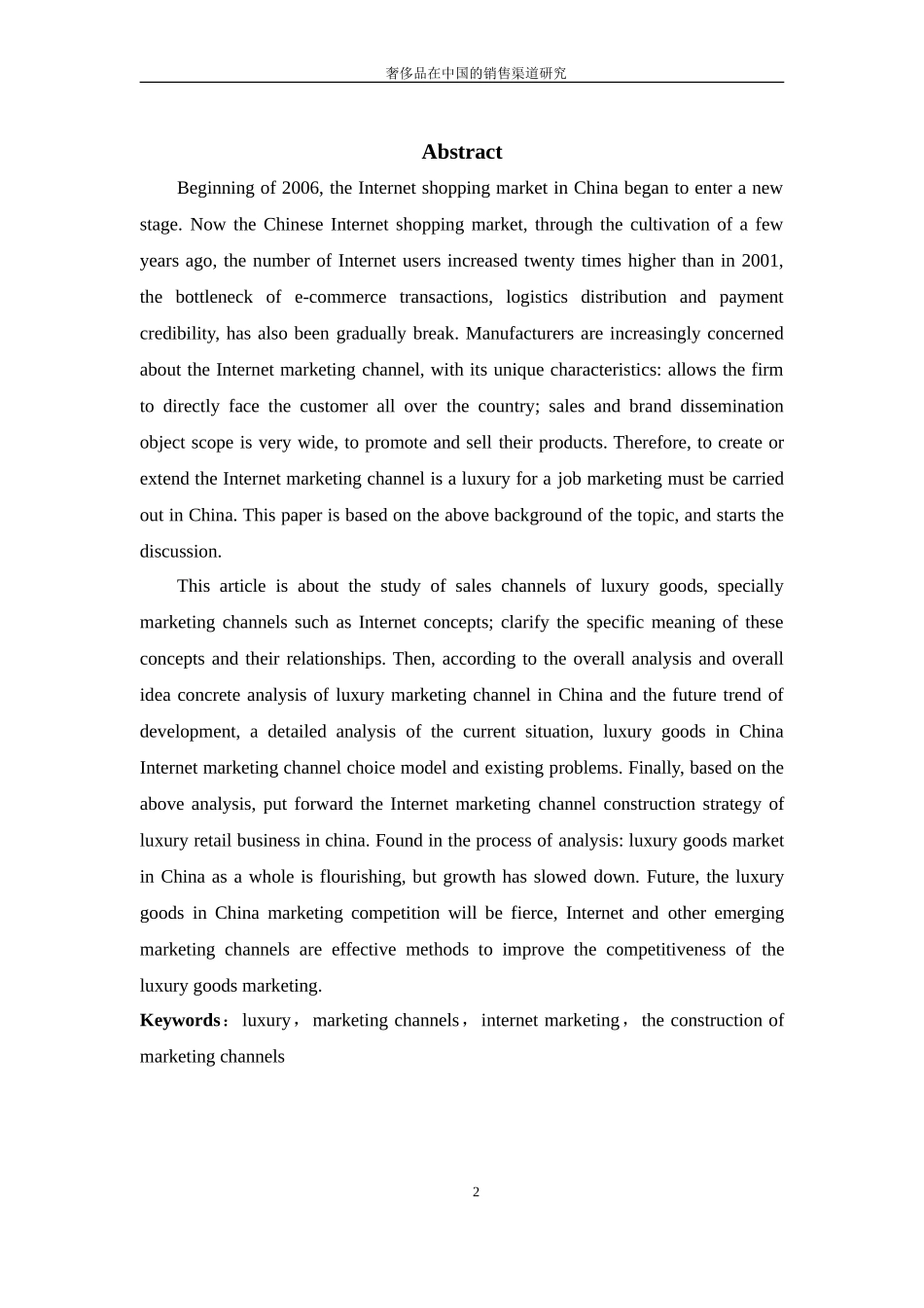 奢侈品在中国的营销渠道研究_第2页