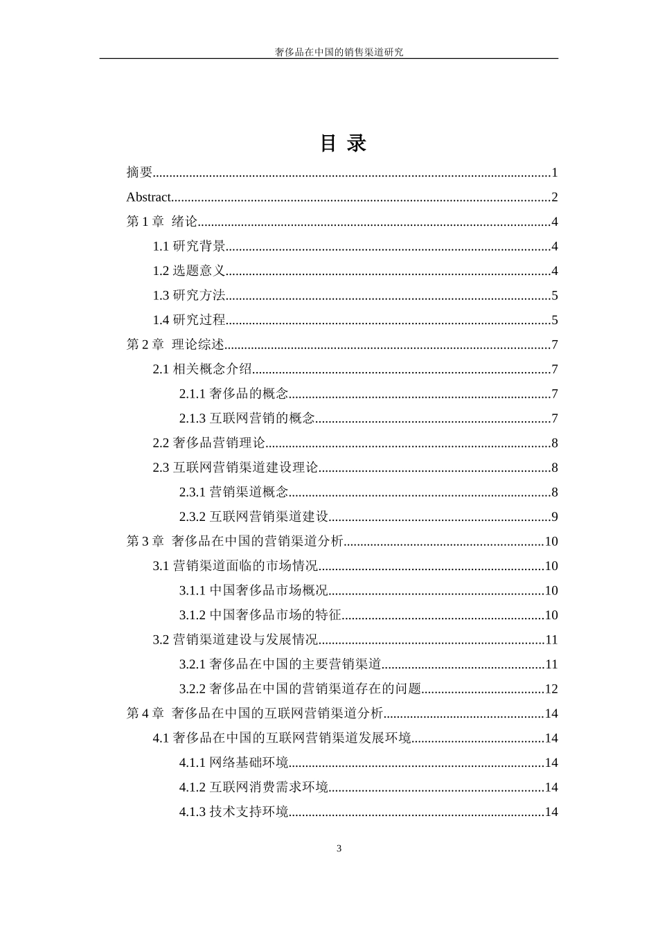 奢侈品在中国的营销渠道研究_第3页