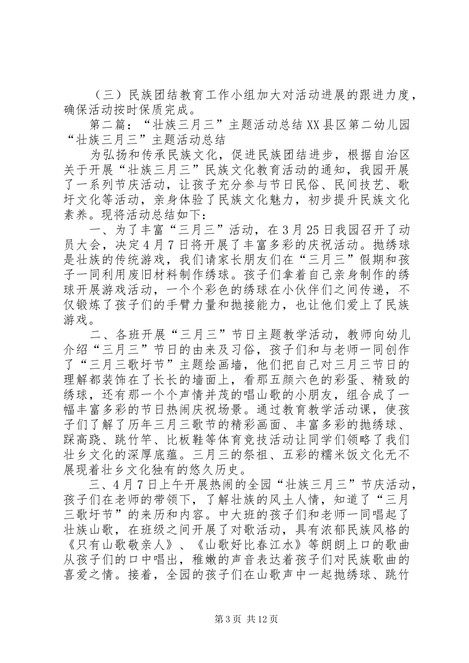 三月三活动总结_第3页
