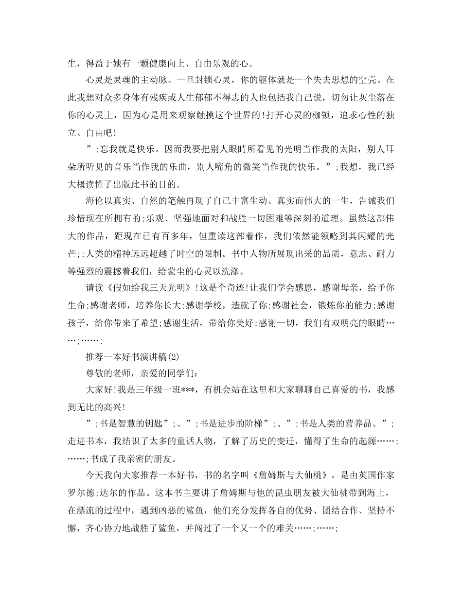 推荐一本好书演讲稿3篇 _第2页
