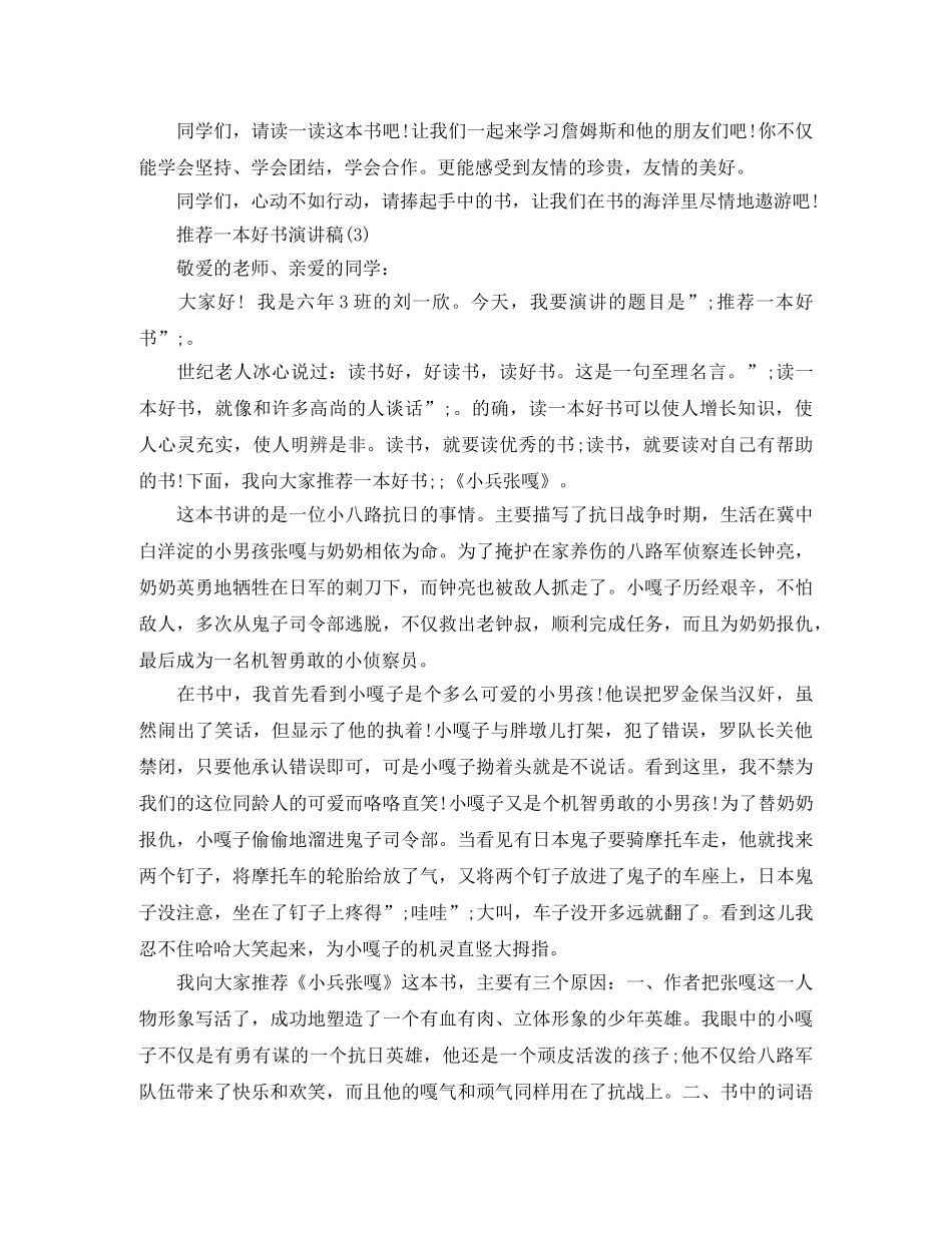推荐一本好书演讲稿3篇 _第3页