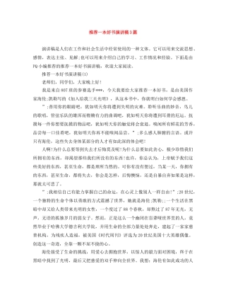 推荐一本好书演讲稿3篇 