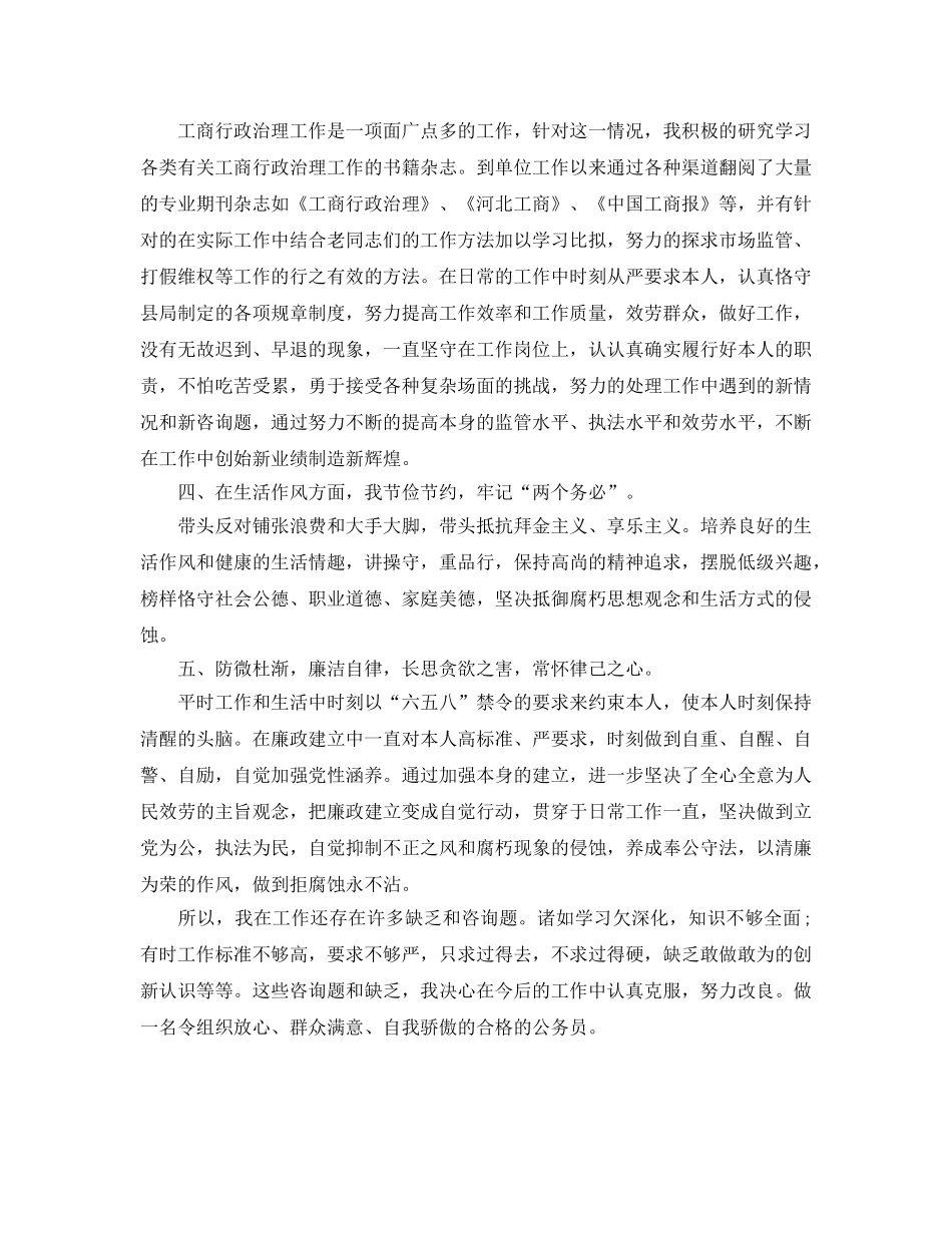 工商联个人工作参考总结（通用） _第2页