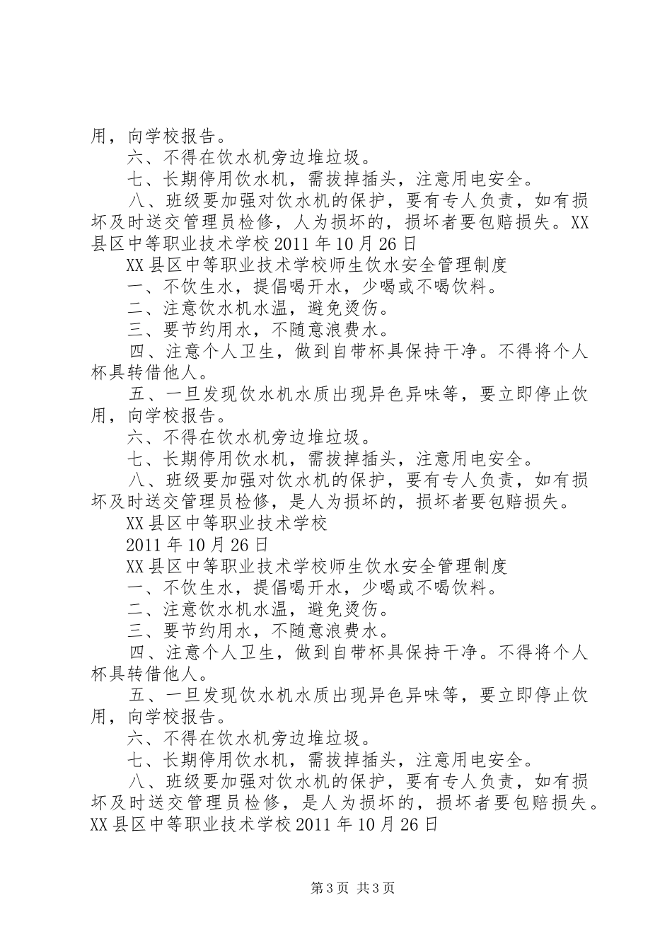 吸烟室饮水室制度_第3页