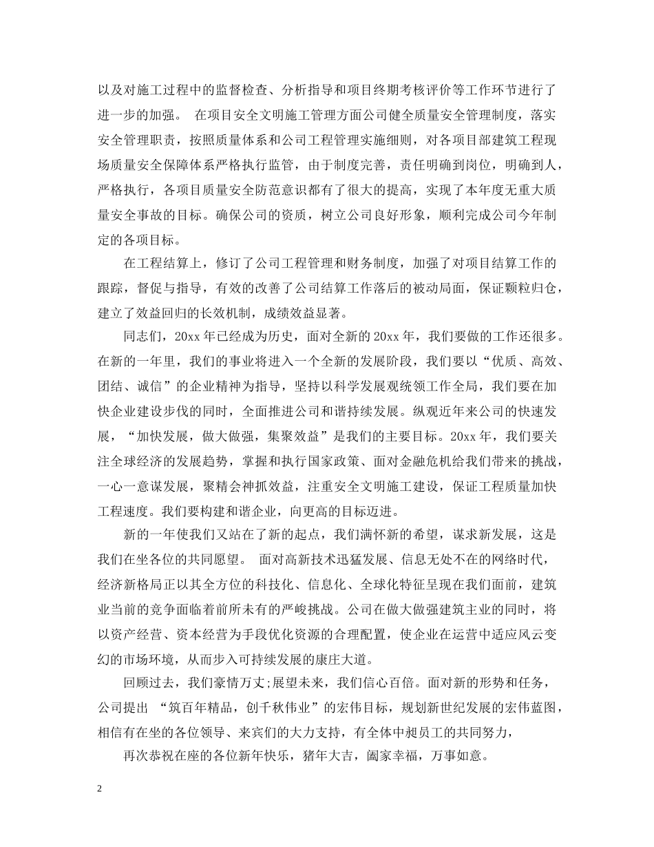 企业年会演讲稿范文3篇 _第2页