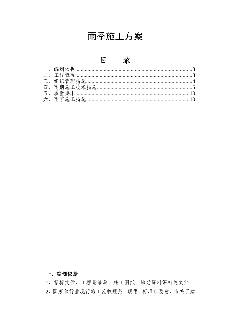 (沥青面层)雨季施工方案_第1页