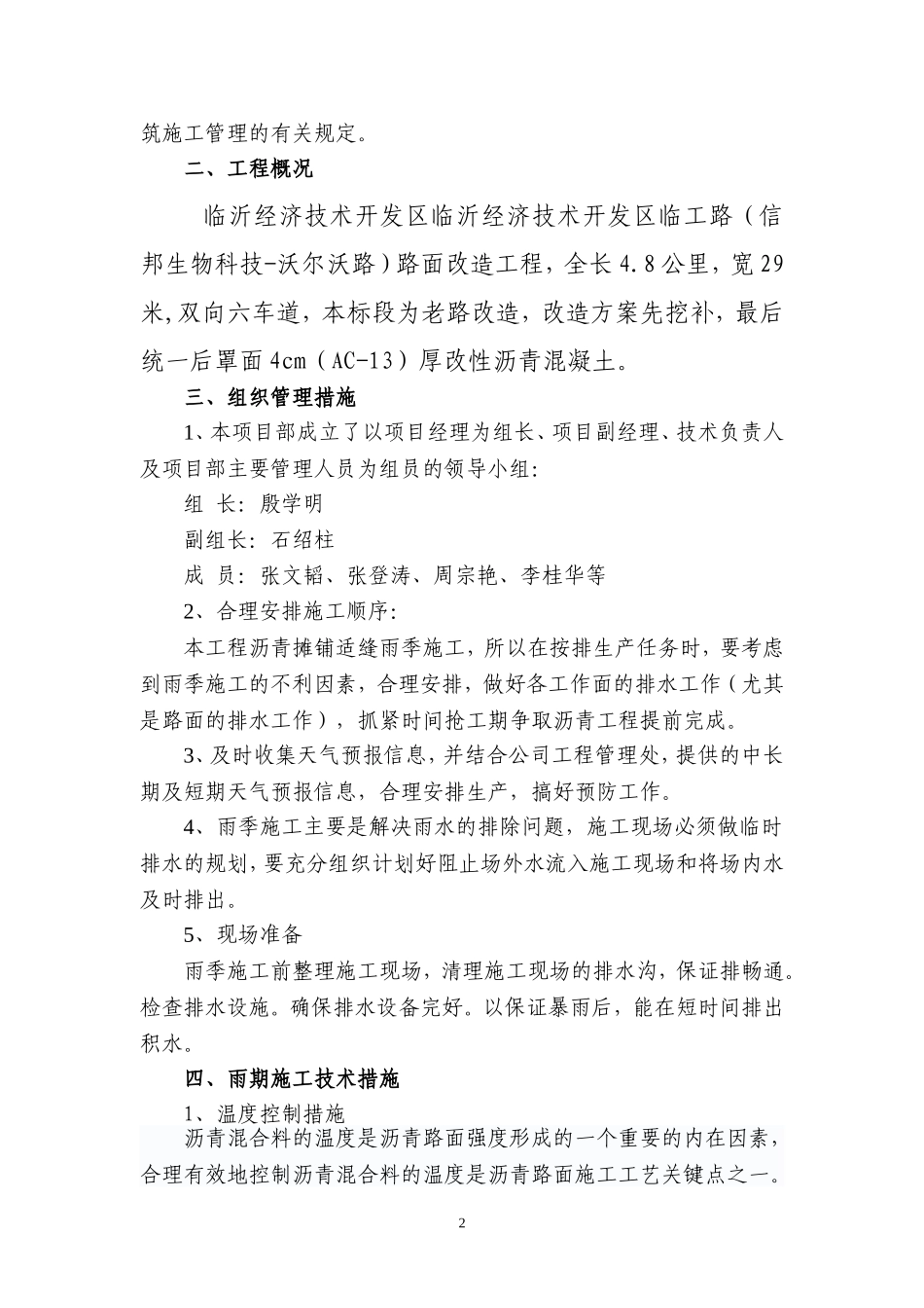 (沥青面层)雨季施工方案_第2页