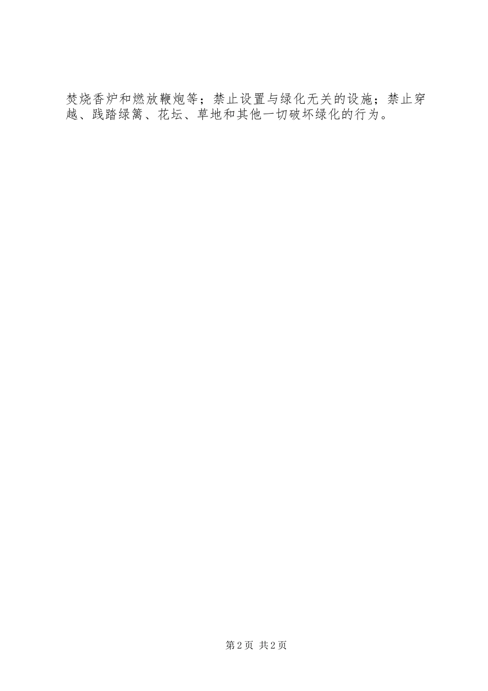 单位绿化管理制度_第2页