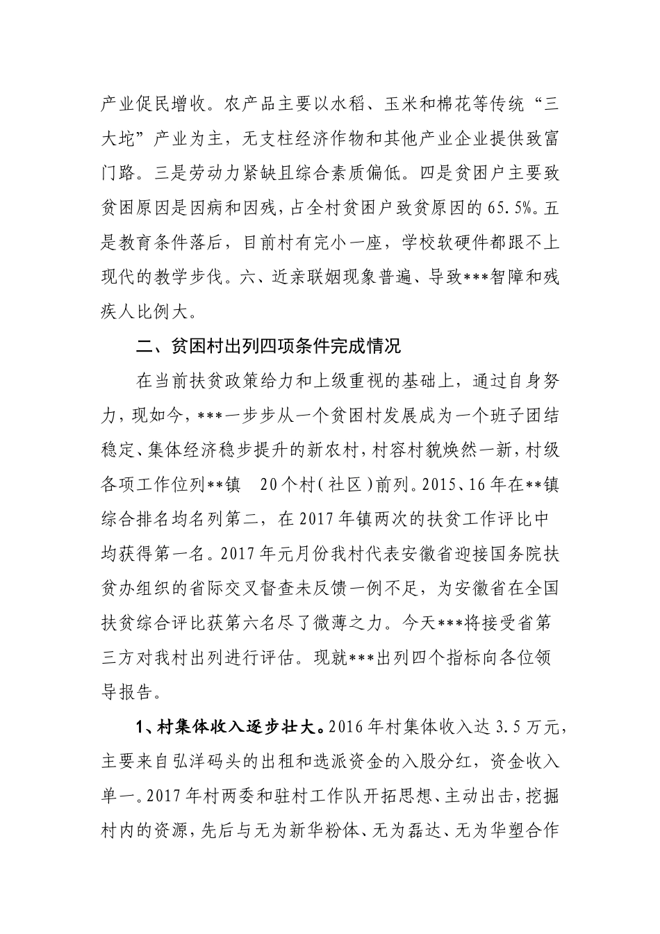 脱贫攻坚村出列工作汇报材料_第2页
