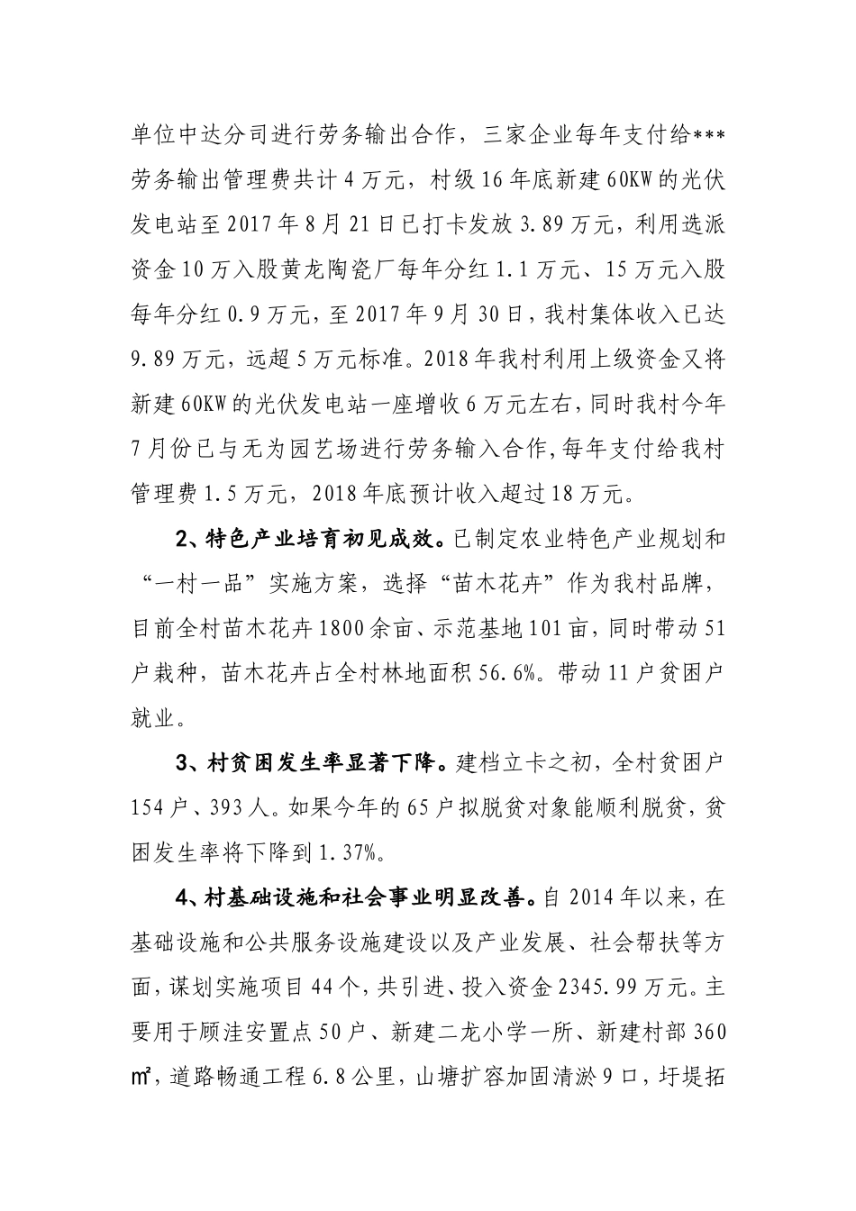 脱贫攻坚村出列工作汇报材料_第3页
