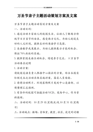 万圣节亲子主题活动策划方案及文案