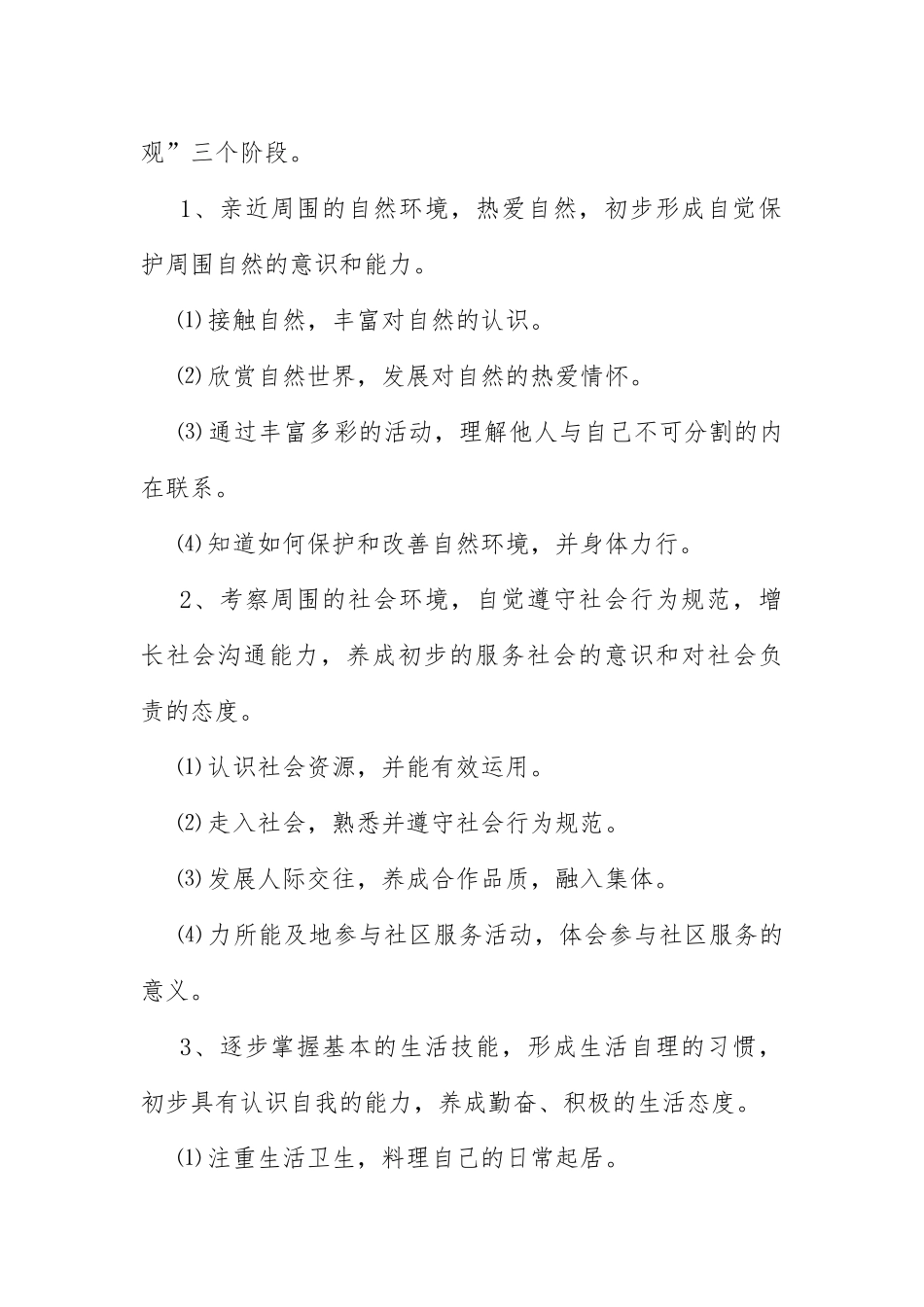 三年级上册综合实践计划-进度表_第2页