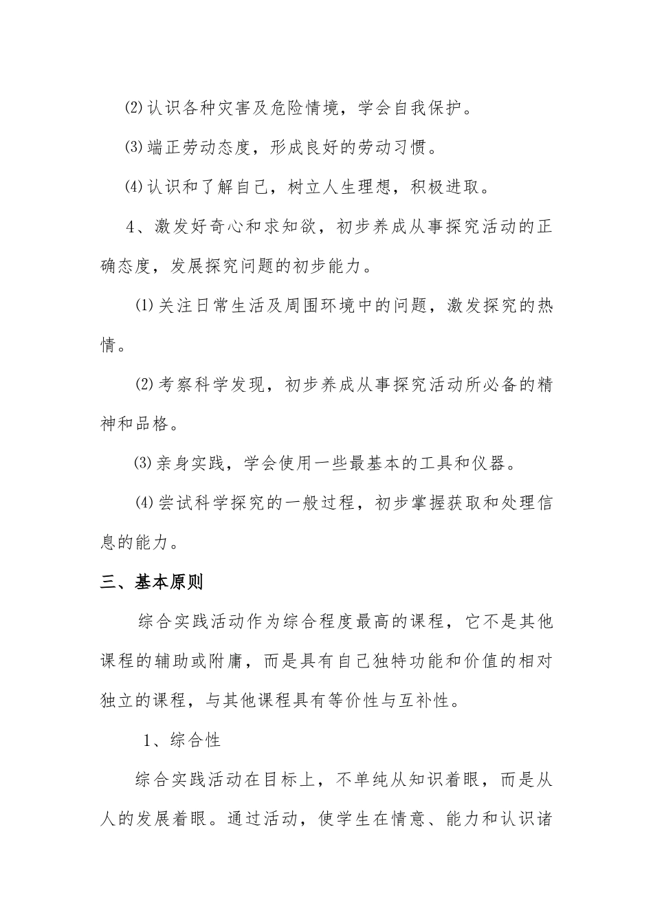 三年级上册综合实践计划-进度表_第3页