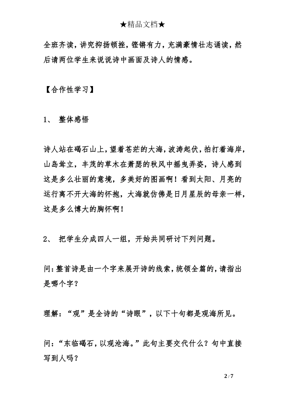《观沧海》教学设计_第2页