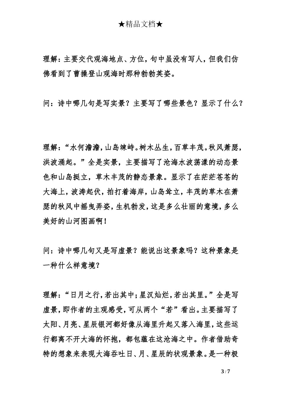 《观沧海》教学设计_第3页