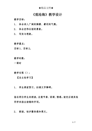 《观沧海》教学设计