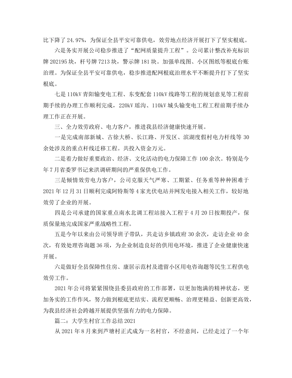 年度工作参考总结-供电公司年度工作参考总结 _第2页