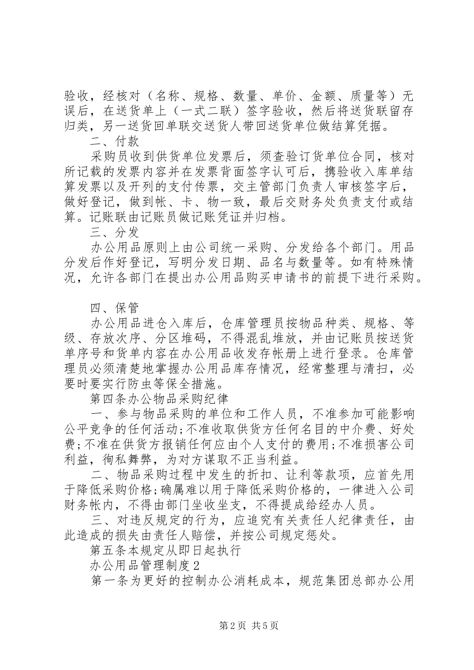 办公用品管理制度3篇_第2页