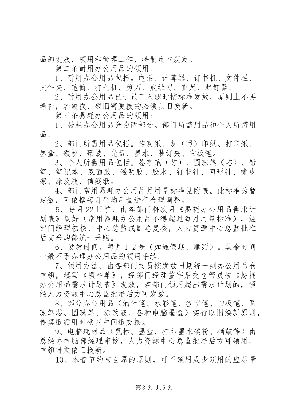 办公用品管理制度3篇_第3页