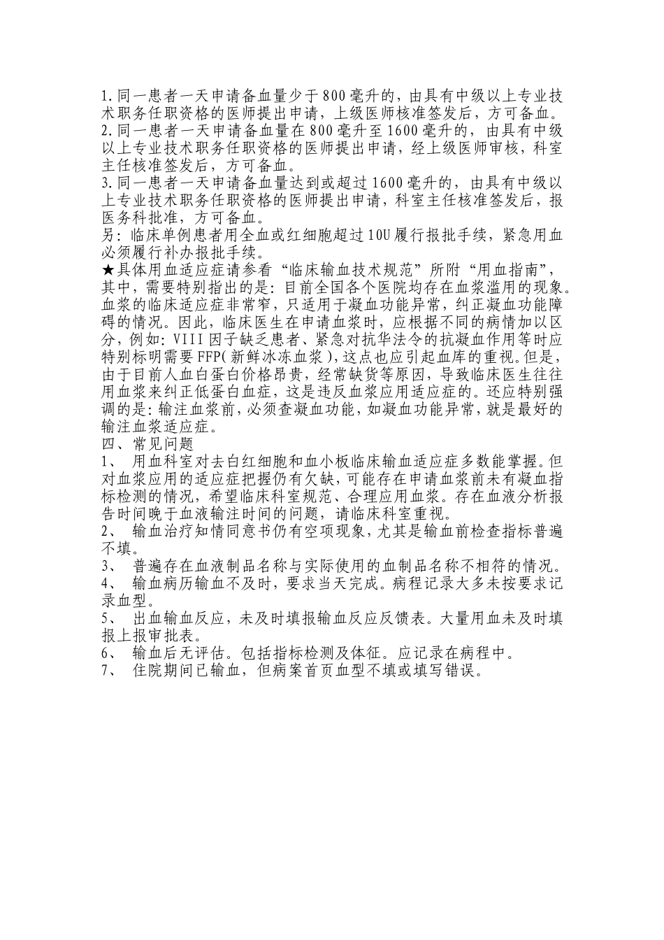 输血病历书写规范几点要求_第3页