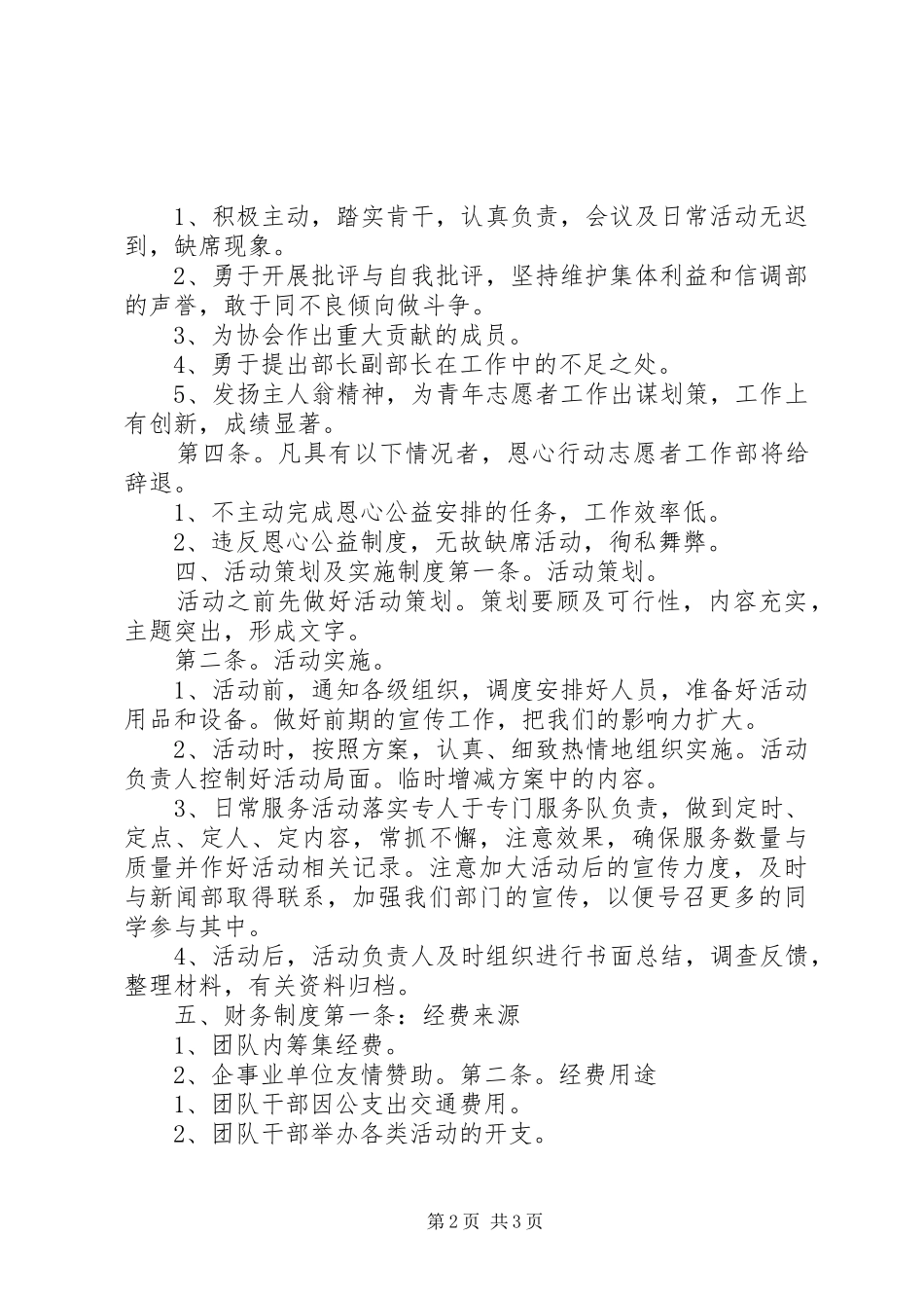 青年志愿者工作部规章制度_第2页