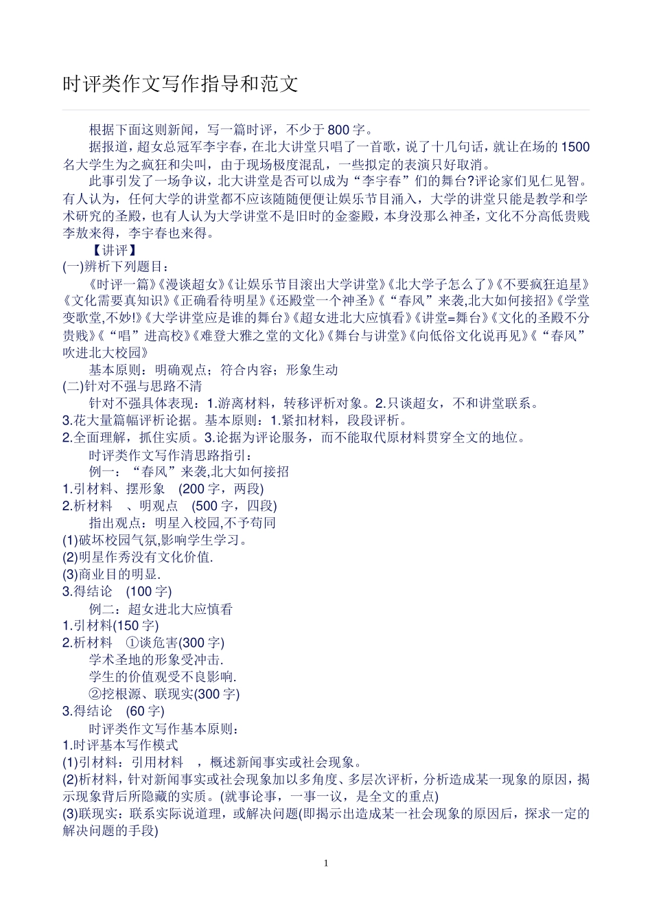 时评类作文写作指导和范文_第1页