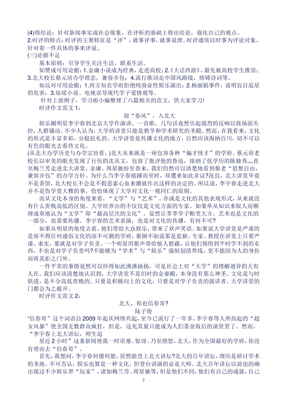 时评类作文写作指导和范文_第2页