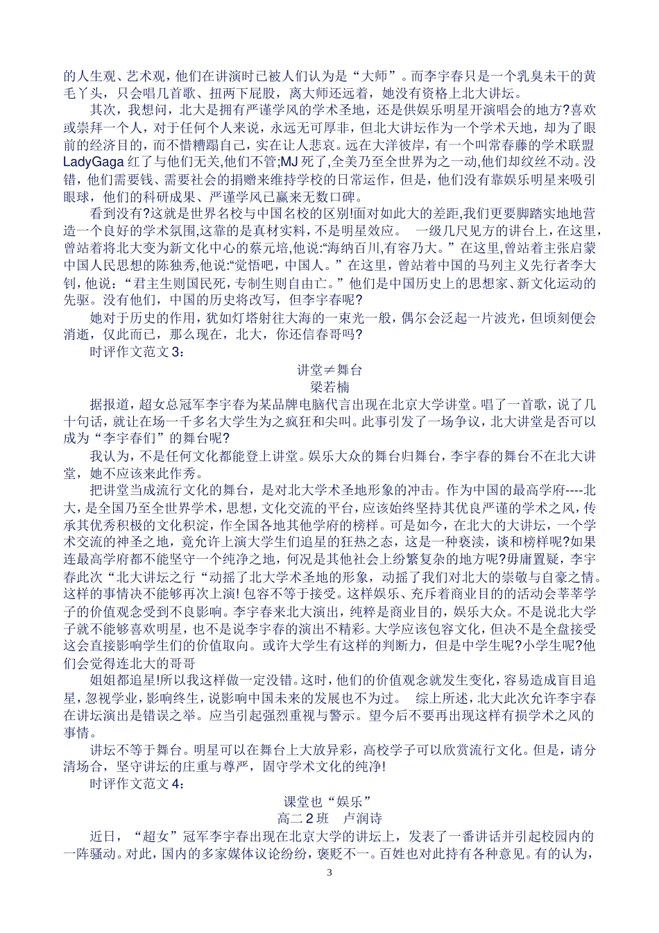 时评类作文写作指导和范文_第3页