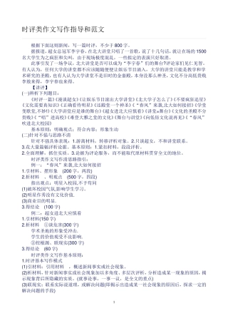 时评类作文写作指导和范文