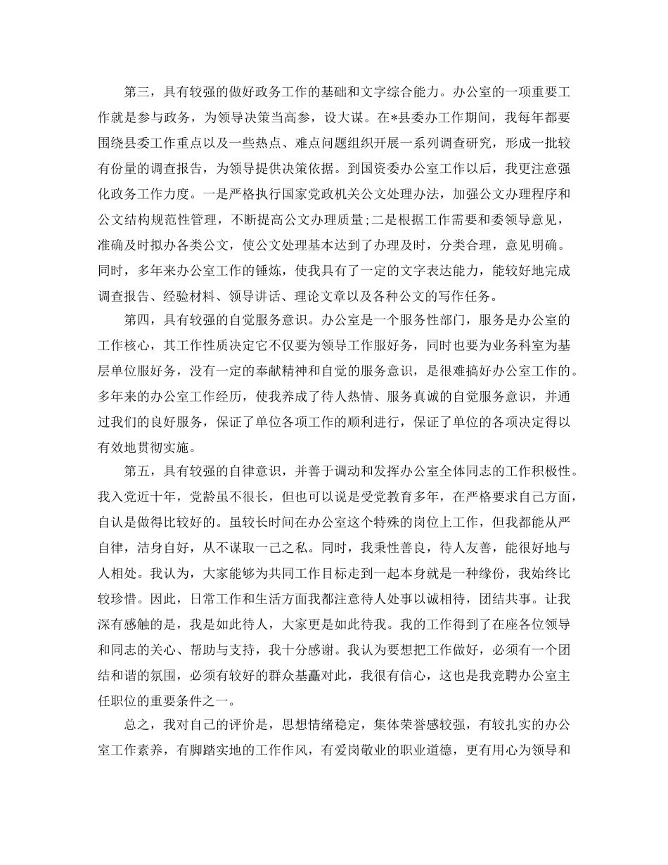 国资处办公室主任竞聘演讲稿范文 _第2页