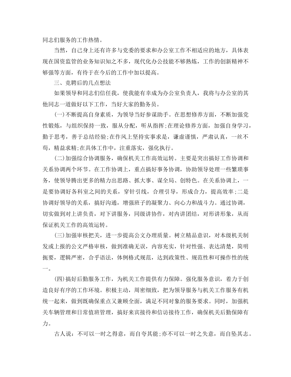 国资处办公室主任竞聘演讲稿范文 _第3页