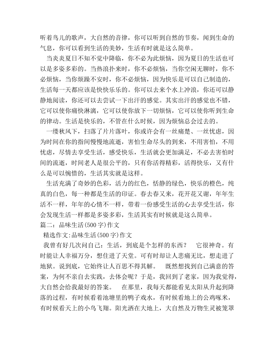 品味生活的作文 _第3页