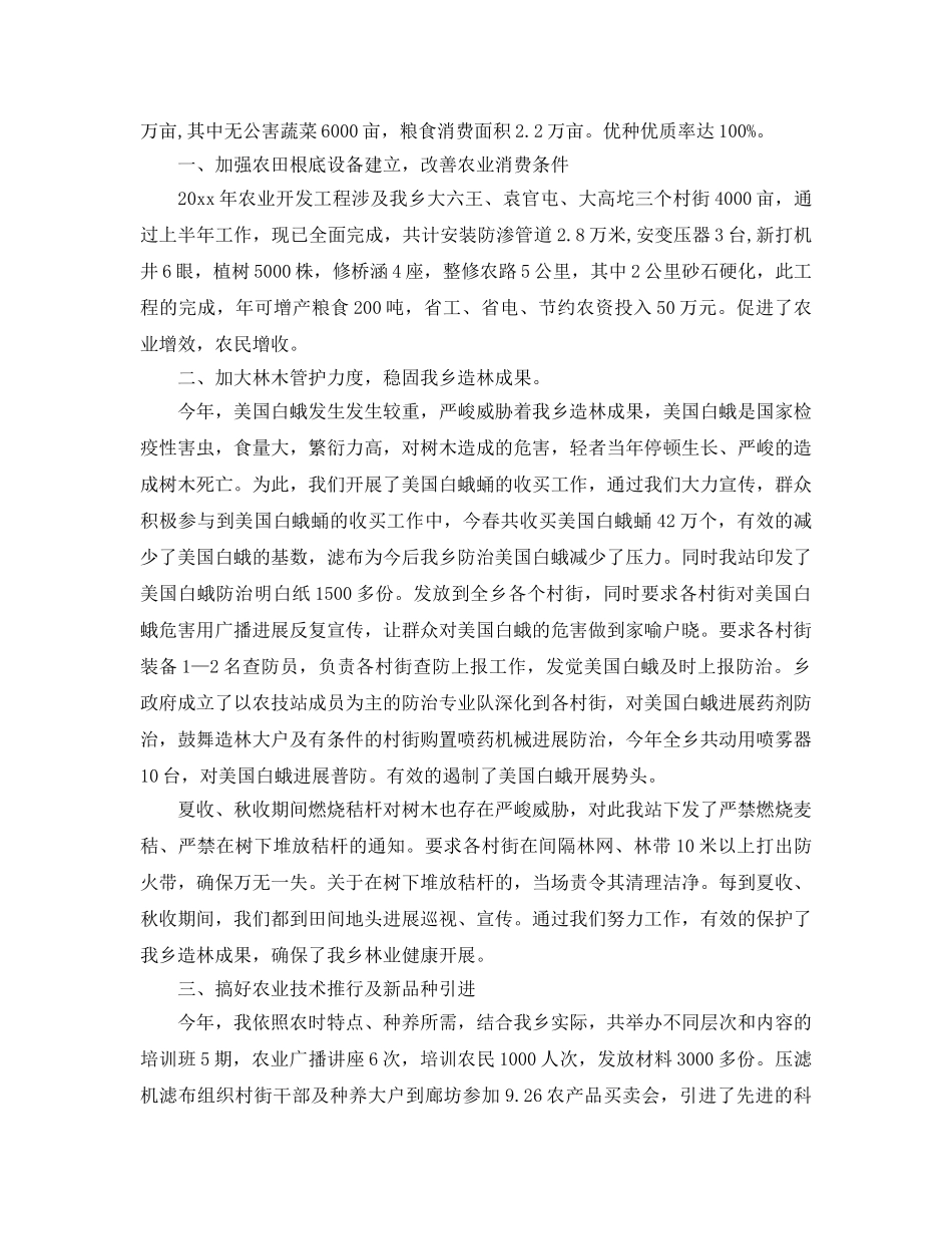 乡镇农业技术推广工作参考总结范文 _第3页